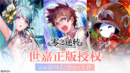 零之逆转破解版_一笑下载站