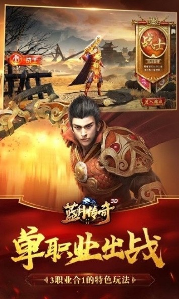 蓝月屠龙腾讯版_一笑下载站