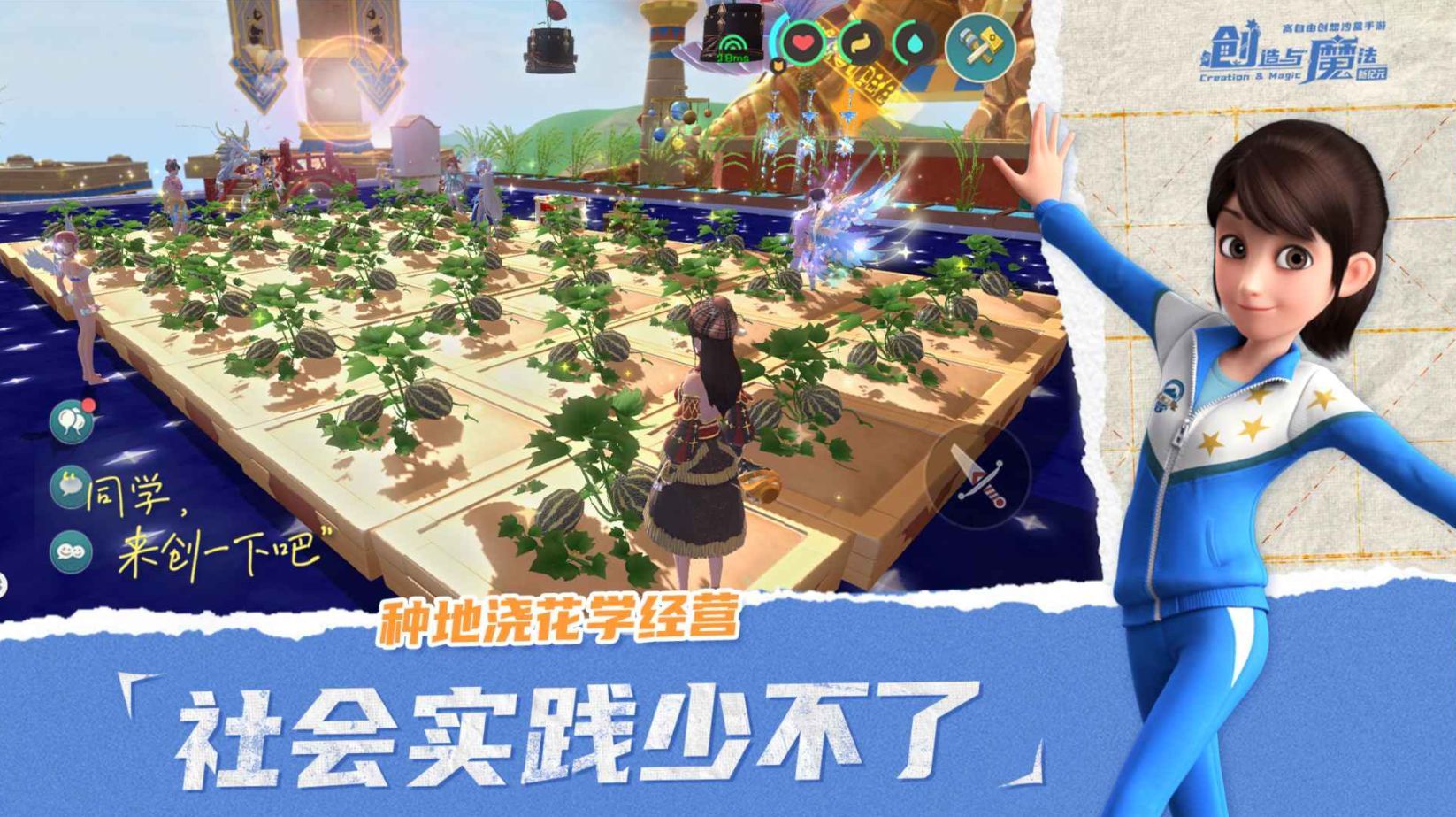 创造与魔法最新版本_一笑下载站