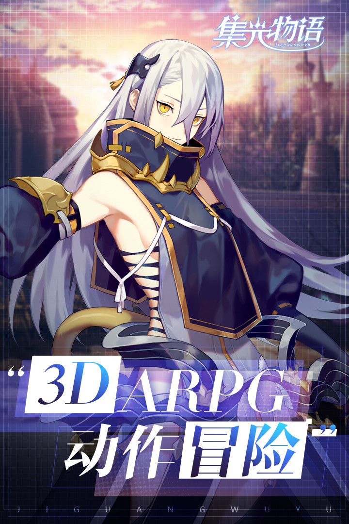 集光物语手游_一笑下载站