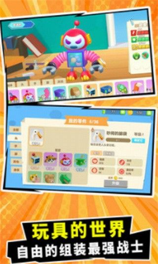 战斗玩具冲突_一笑下载站