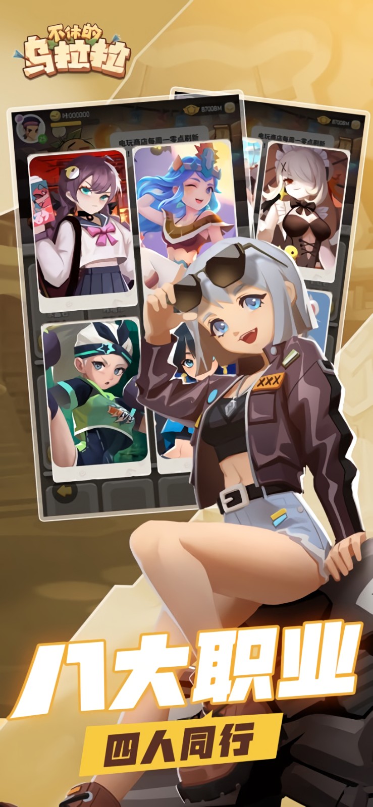 不休的乌拉拉_一笑下载站