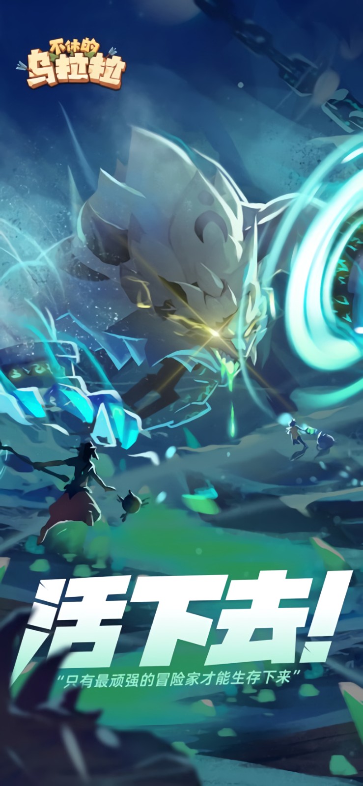 不休的乌拉拉_一笑下载站