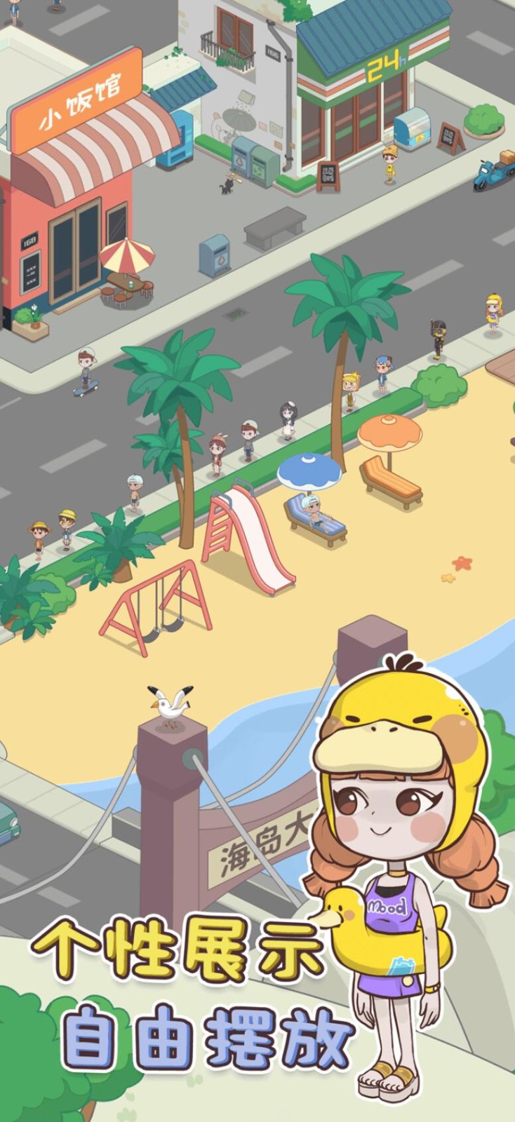 海岛村_一笑下载站