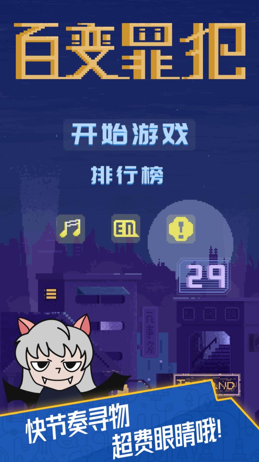 百变罪犯_一笑下载站