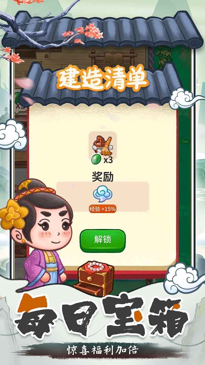 我在长安开客栈破解版_一笑下载站