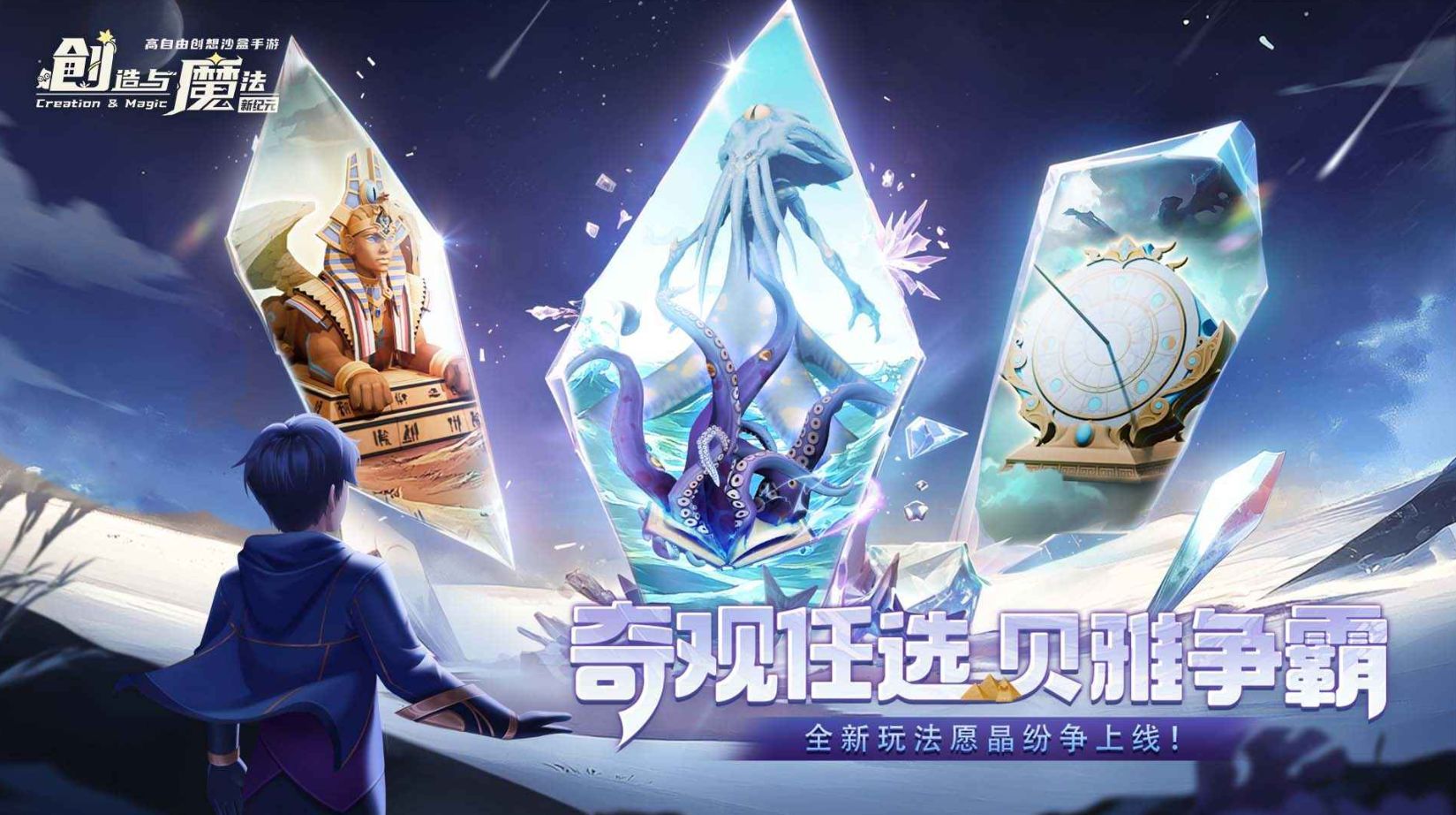 创造与魔法手游官方正版_一笑下载站