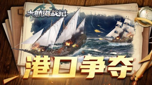 大航海战纪_一笑下载站