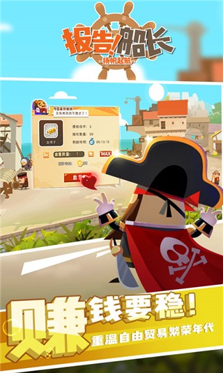 报告船长_一笑下载站