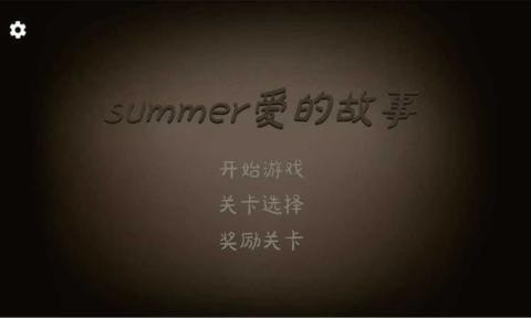 爱的守护_一笑下载站