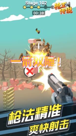 枪王传说_一笑下载站