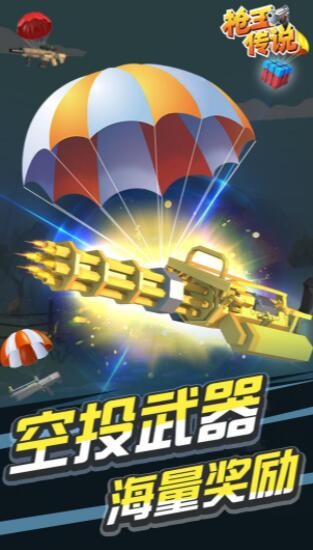 枪王传说_一笑下载站