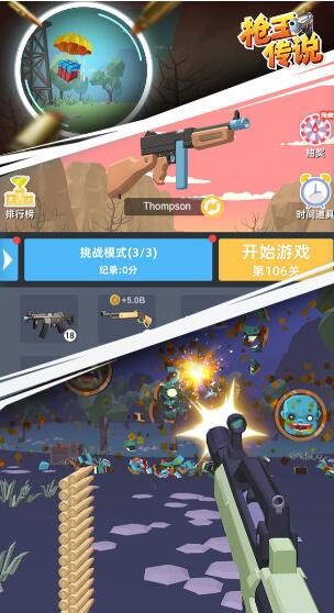 枪王传说_一笑下载站