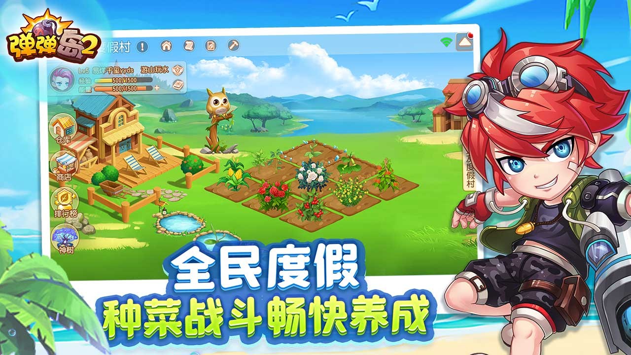 弹弹岛2_一笑下载站