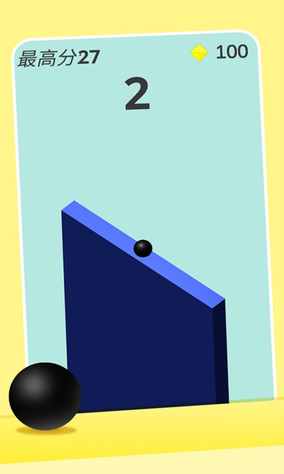 障碍穿越小球_一笑下载站