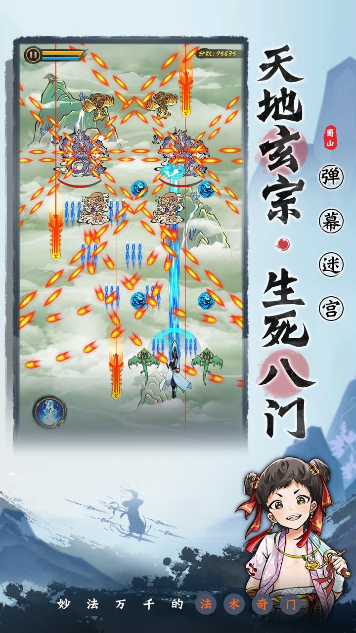 蜀山剑箓_一笑下载站